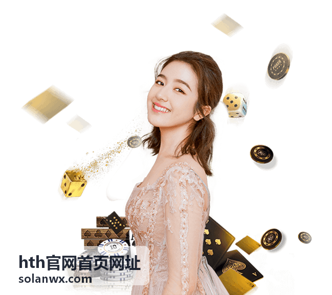 hth官网首页网址访问安全问答封面